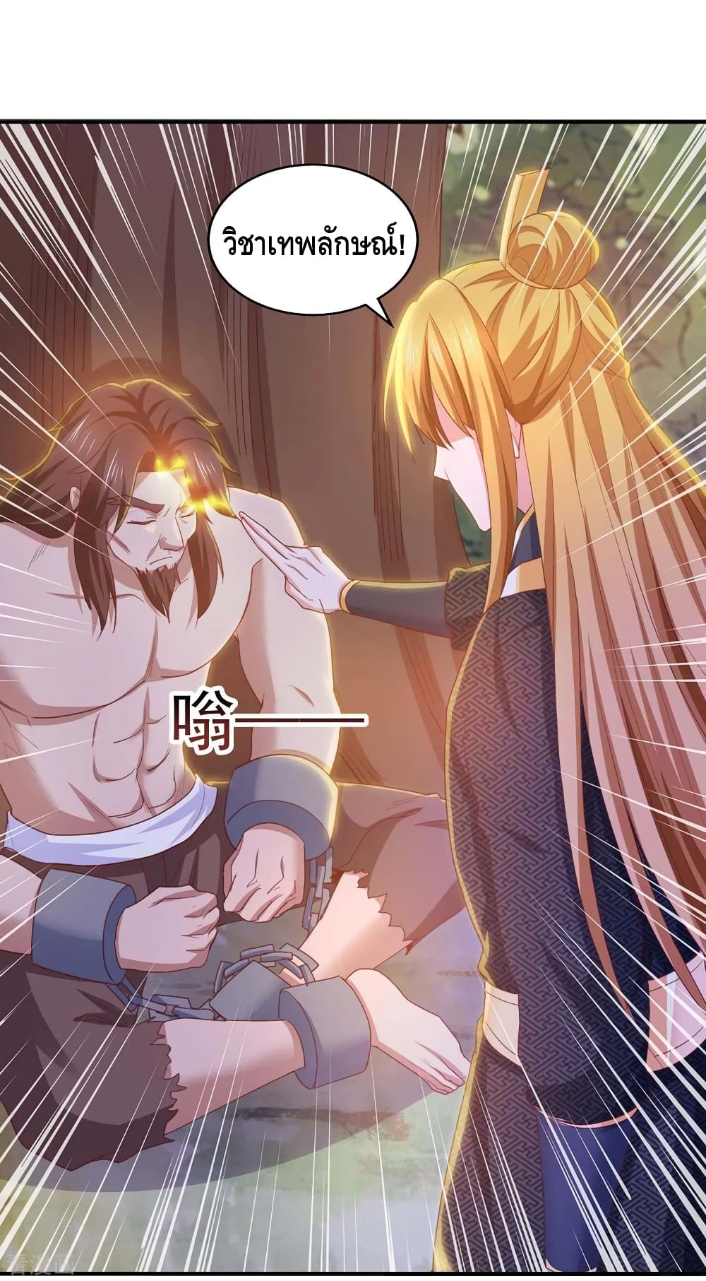 Million Skill Points ตอนที่ 89 (19)